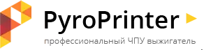 Pyroprinter (Пиропринтер)