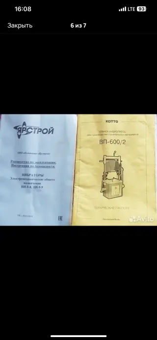 Станок вибропресс ВП 600/2