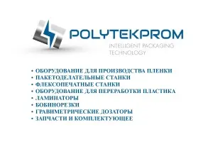 ПОЛИТЭКПРОМ