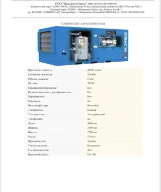 Компрессор винтовой EKOMAK EKO 250D