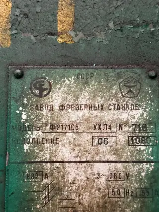 Станок фрезерный с ЧПУ ГФ2171С5