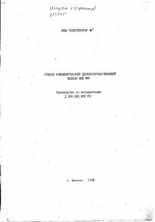 паспорт ИРД-300