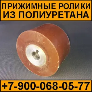 Производство роликов конвейерных прижимных полиуретан