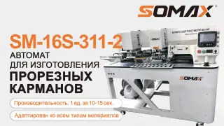 Карманный программируемый швейный автомат Somax SM-16S-311-2T
