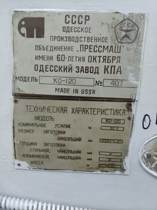 Пресс координатный дыропробивной КО-120