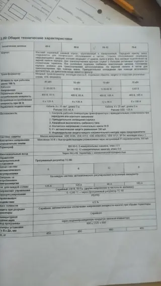 установку для термообработки сварных соединений SokolTherm ST