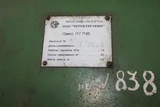 Пресс пакетировочный гидравлический ПГП-65