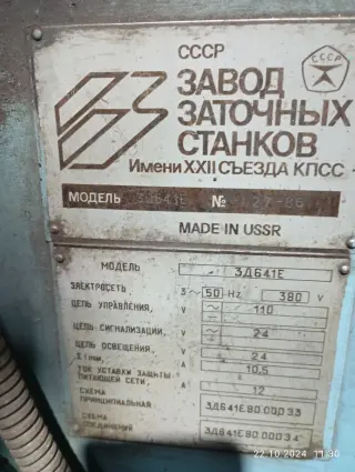 3Д641Е