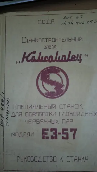 Полуавтомат ЕЗ-57