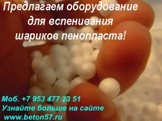 Предвспениватель полистирола