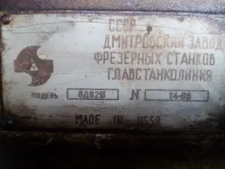 Фрезерный станок 6Д82Ш