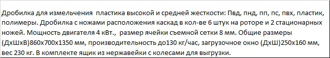 Маленькая дробилка для твердого пластика, модель XFS-250