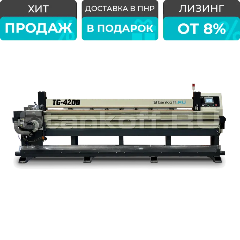 Станок для пиления и прифуговки шпона TG-4200