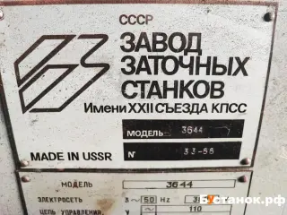 Заточной станок 3644 для круглых и плоских протяжек