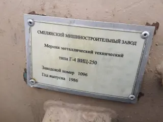 Мерник технический 2,5 м3