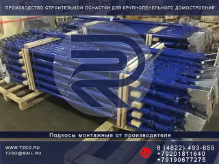 Подкос для ЖБИ