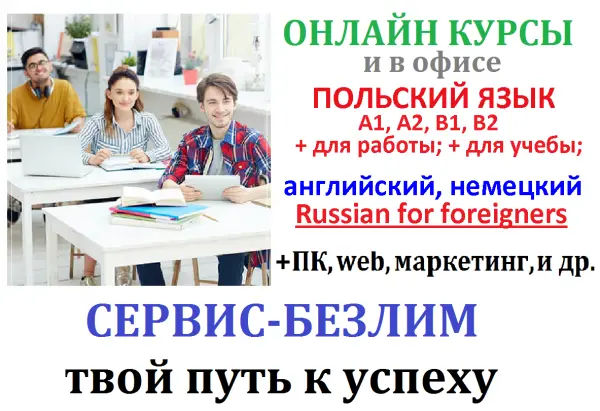 ТОВ«Сервіс-безлім» краща реклама та курси