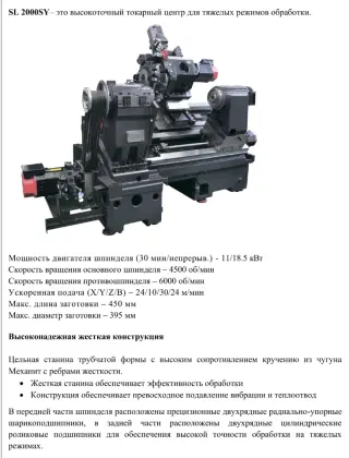 Токарный обрабатывающий центр SMEC (Южная Корея) модель SL2000SY тип «B», 2023 г/в