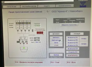 Линия изготовления сухих смесей (пищеконцентратов)