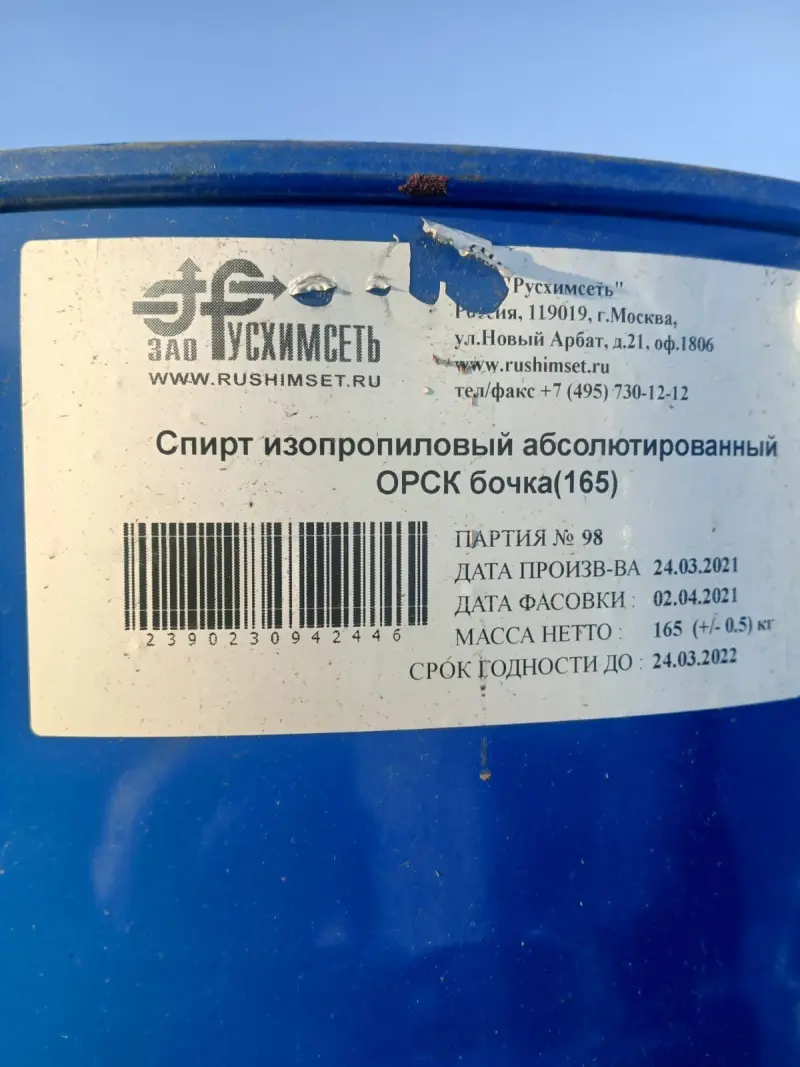 различное химическое сырьё просрочку, неликвиды по России
