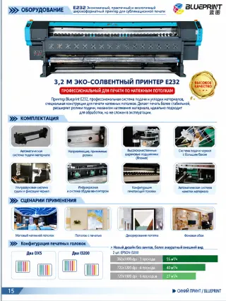 Широкоформатный принтер Blueprint 3.2 Эко солвент