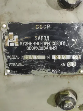Пресс однокривошипный механический К2019