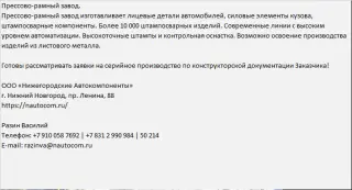 Продукцию Прессово-рамного завода - листовую штамповку
