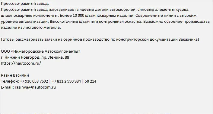 Продукцию Прессово-рамного завода - листовую штамповку
