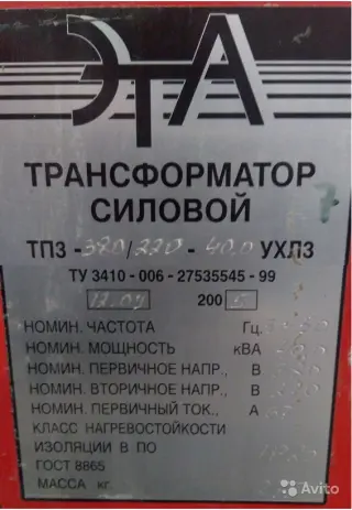 Трансформатор ТП3-220/380-40