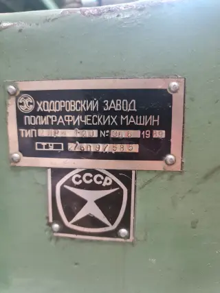 Листорезальную рулонную машину