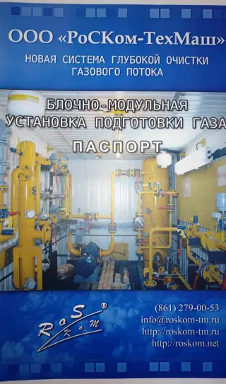 Пункт подготовки газа