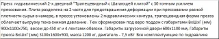 Пресс для отходов (усилие 30 тонн) серия Профи ПГП-30ТШ