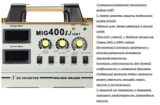 Профессиональный полуавтомат 400 ампер