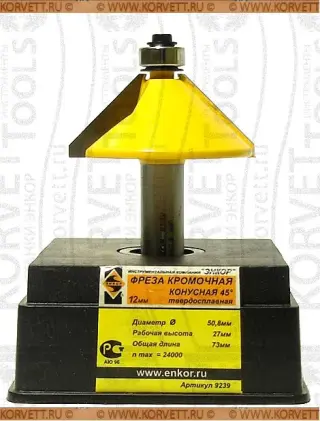 9239. Фреза кромочная конусная н/п A45° D50.8 Н19,05 C26,9 Х12 #16410