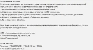 Изготовление оснастки