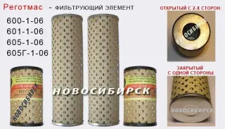 Реготмас 600-1-06, 601-1-06, 605Г-1-06