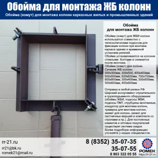 Траверса для колонн
