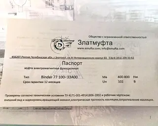 Муфта электромагнитная фрикционная Binder 77 100-33A00