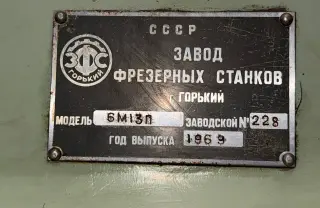 Вертикально-фрезерный станок 6М13П