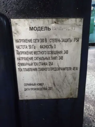 Станок токарно-винторезный 16Р25П-1ЕК1