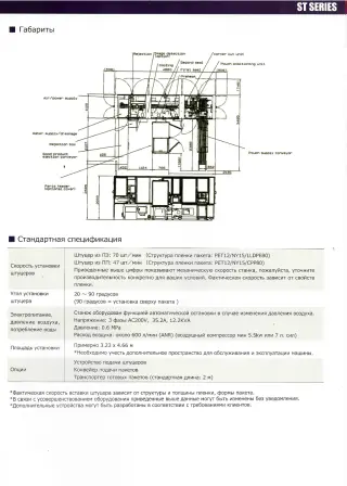 Машина для впайки дозаторов Totani ST-30