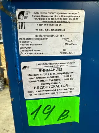 Вентилятор ВР300-45-4