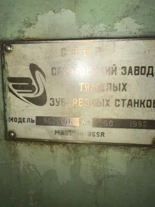 Зубострогальный станок 5С286П