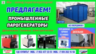 Промышленное паровое оборудование