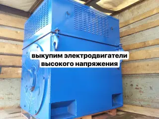 Скупка высоковольтных двигателей — дорого и быстро