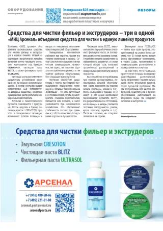 Фильерная паста Блиц и Ультразол