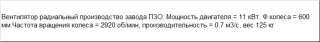 Вентилятор радиальный (мотор-улитка) PZO 11.1-MUX на 11 кВт