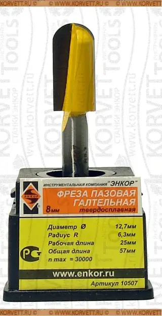 10507. Фреза пазовая галтельная D12,7х25 r6.35 Х8