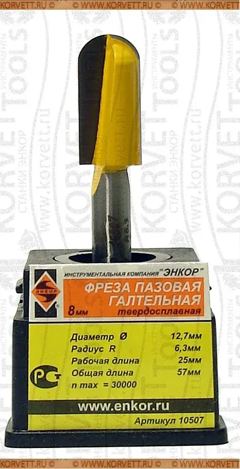 10507. Фреза пазовая галтельная D12,7х25 r6.35 Х8