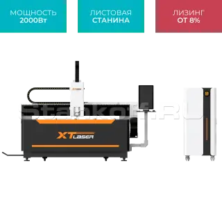 Оптоволоконный лазер для резки металла XTC-1530W/2000 Raycus